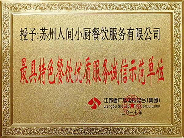 特色餐飲優(yōu)質(zhì)服務(wù)