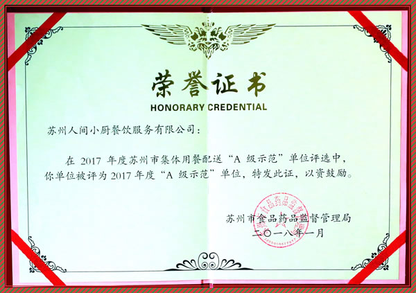 榮譽(yù)證書