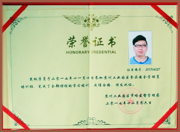 榮譽(yù)證書